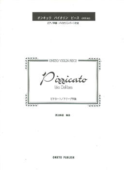 ピチカート/ドリーブ