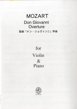 Violin&Piano モーツァルト 歌劇「ドン・ジョヴァンニ」序曲