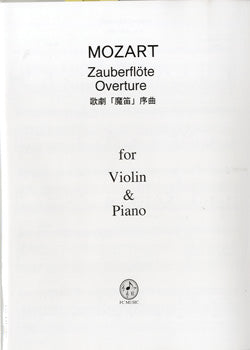 Violin&Piano モーツァルト 歌劇「魔笛」序曲