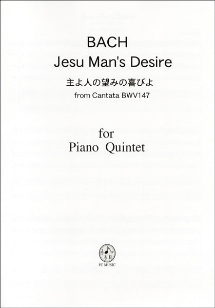 PB901 バッハ/主よ人の望みの喜びよ