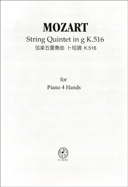 PM804 モーツァルト/弦楽五重奏曲 ト短調K.516 ピアノ連弾