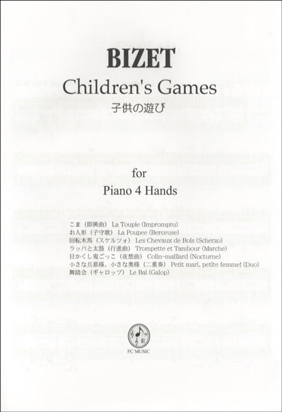 PB812 ビゼー 子供の遊び
