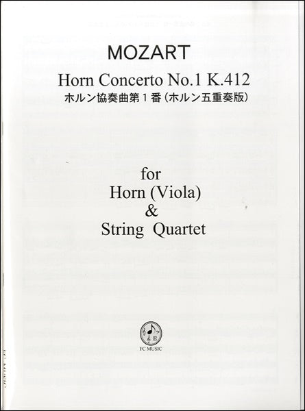 CM061 モーツァルト ホルン協奏曲第1番 ニ長調 K.412(ホルン五重奏版)