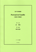男声合唱組曲 Portrait de Famille/家族の肖像画