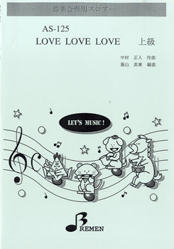 AS125 器楽合奏用スコアー LOVE LOVE LOVE 上級