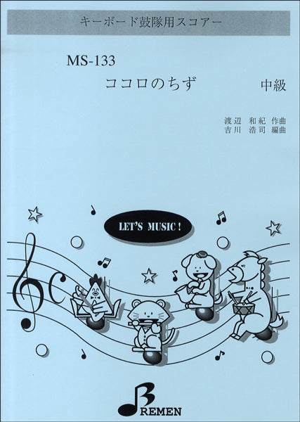MS-133 ココロのちず
