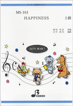 MS161 キーボード鼓隊用スコアー HAPPINESS 上級