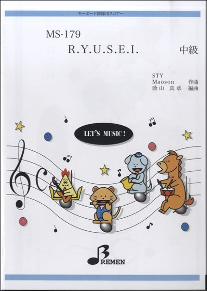 MS179キーボード鼓隊用スコアーR.Y.U.S.E.I.中級