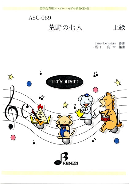 ASC069 荒野の七人