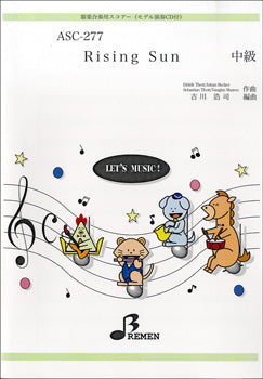 ASC277 器楽合奏用スコアー RISING SUN 中級 CD付