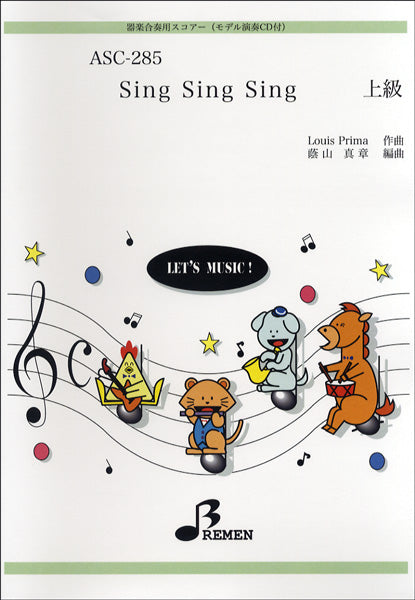 ASC285 器楽合奏用スコアーSing Sing Sing 上級