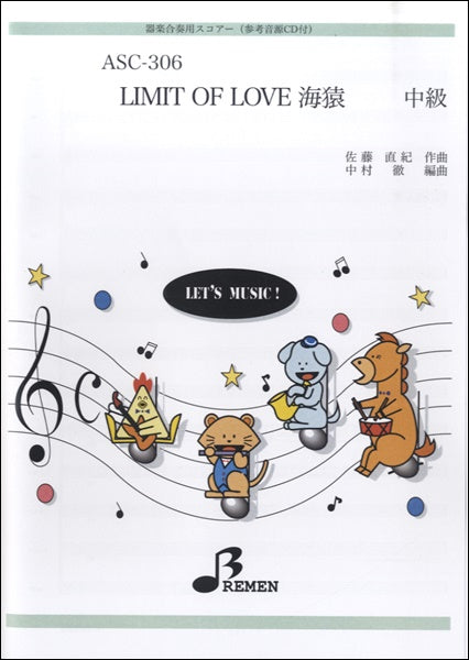 ASC306 器楽合奏用スコアー LIMIT OF LOVE 海猿