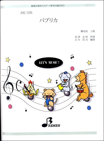 ASC336 パプリカ