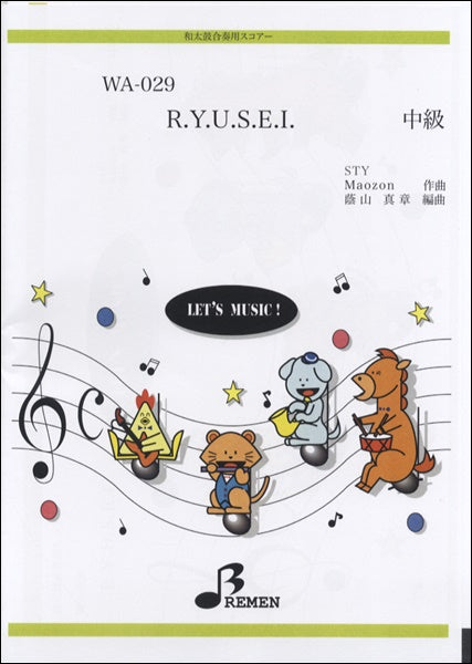WA029 和太鼓合奏用スコアー R.Y.U.S.E.I