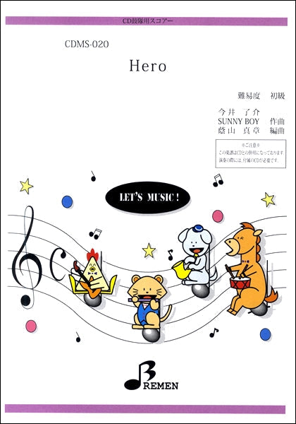 CDMS020 CD鼓隊用スコアー Hero