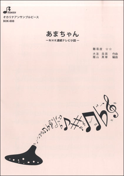 BOK808 あまちゃん