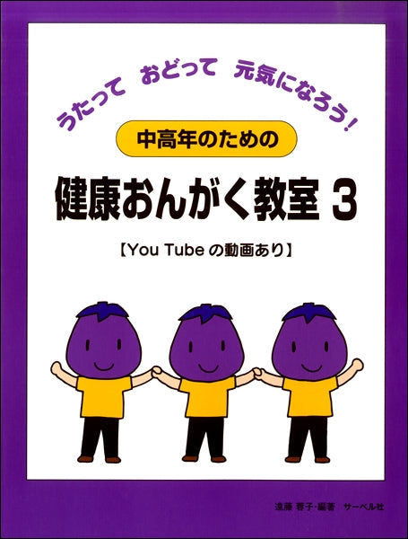中高年のための健康おんがく教室(3)うたっておどって元気になろう!