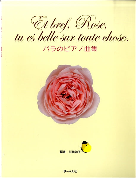 バラのピアノ曲集 ~Et bref Rose tu es belle sur toute chose.~