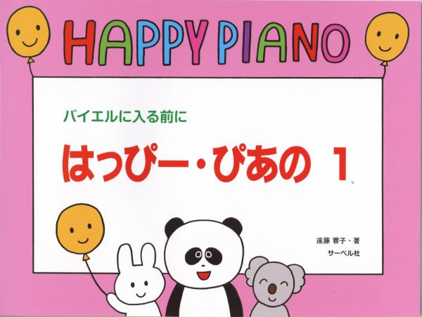 ハッピー・ピアノ１　ヤマハの楽譜通販サイト　Sheet　Music　Store