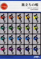GP78 ギターピース 旅立ちの唄/Mr.Children