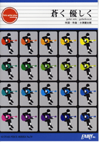 GP79 ギターピース 蒼く 優しく/コブクロ