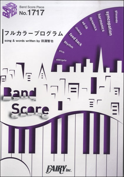 BP1717 バンドスコアピース フルカラープログラム/UNISON SQUARE GARDEN