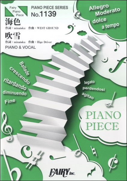 PP1139 ピアノピース 海色c/w 吹雪/AKINO from bless4 c/w 西沢幸奏