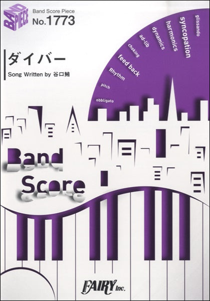 BP1773 バンドスコアピース ダイバー/KANA-BOON