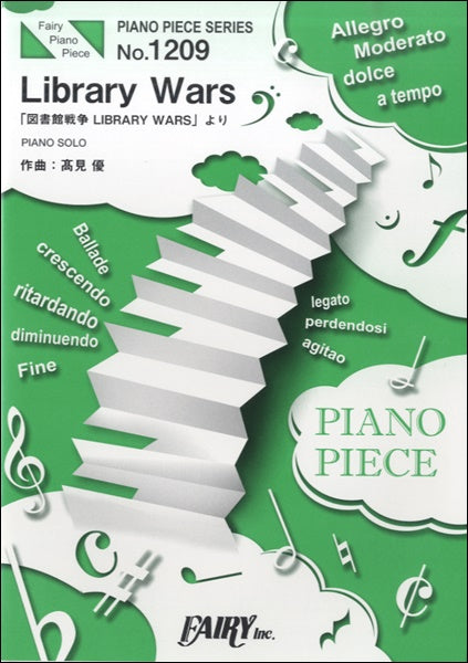 PP1209 ピアノピース Library Wars「図書館戦争 L I BRARY WARS」より/高見 優