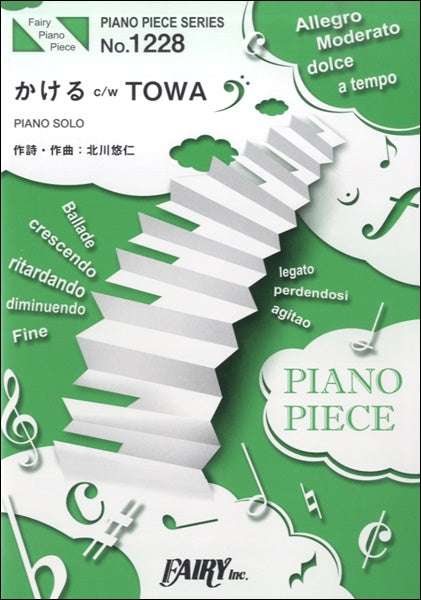 PP1228 ピアノピース かける c/w TOWA /ゆず
