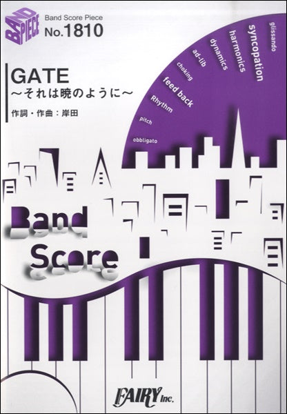BP1810 バンドスコアピース GATE~それは暁のように~/岸田教団&THE明星ロケッツ