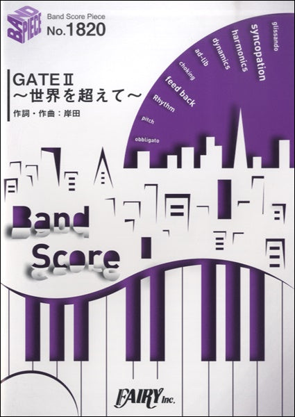 BP1820 バンドスコアピース GATE2~世界を超えて~/岸田教団&THE明星ロケッツ