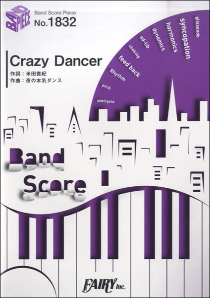 BP1832 バンドスコアピース Crazy Dancer/夜の本気ダンス