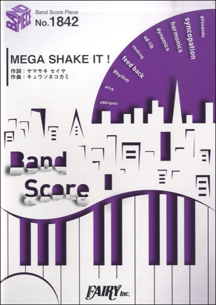 BP1842 バンドスコアピース MEGA SHAKE IT !/キュウソネコカミ
