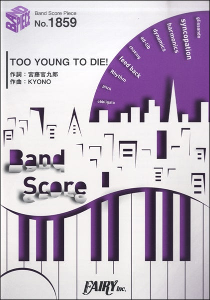 BP1859 バンドスコアピース TOO YOUNG TO DIE!/地獄図