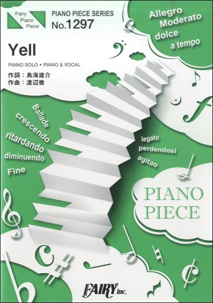 PP1297 ピアノピース Yell /AAA