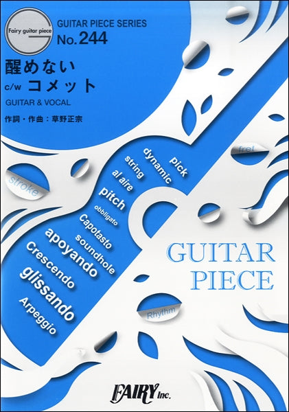 GP244 ギターピース 醒めない c/w コメット/スピッツ