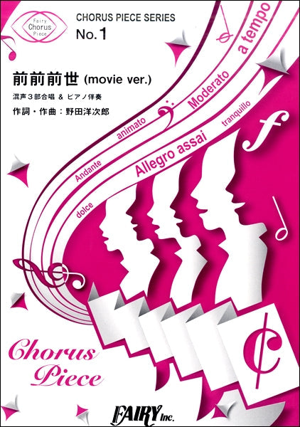 CP1コーラスピース 前前前世 (movie ver.)/RADWIMPS