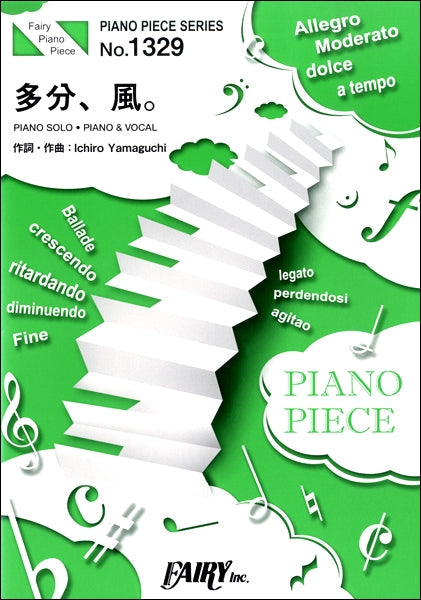 PP1329 ピアノピース 多分、風。/サカナクション