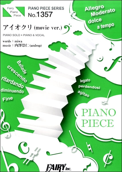 PP1357 ピアノピース アイオクリ(movie ver.)/The STROBOSCORP(miwa・坂口健太郎(俳優)ら出演者による劇中バンド)