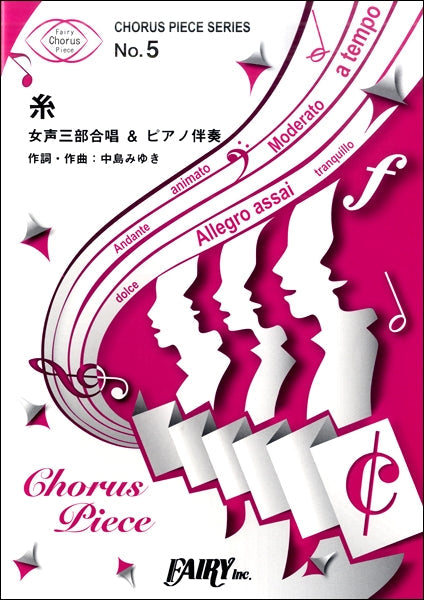 CP5コーラスピース 糸/中島みゆき