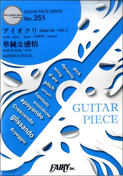 GP251 ギターピース アイオクリ(movie ver.) c/w 単純な感情/The STROBOSCORP
