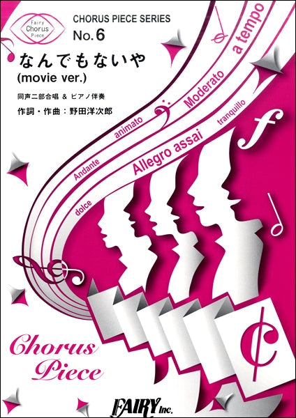 CP6コーラスピース なんでもないや (movie ver.)/RADWIMPS