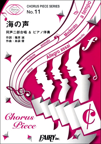 CP11コーラスピース 海の声/浦島太郎(桐谷健太)