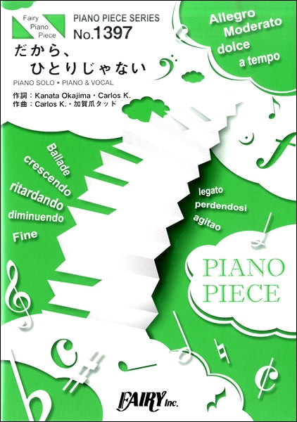 PP1397 ピアノピース だから、ひとりじゃない /Little Glee Monster
