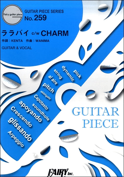 GP259 ギターピース ララバイ c/w CHARM/WANIMA