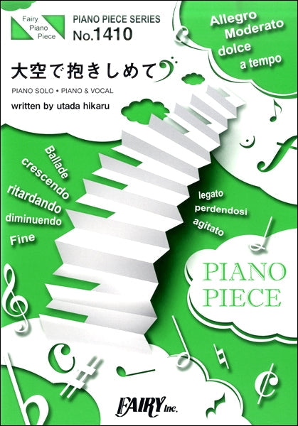 PP1410 ピアノピース 大空で抱きしめて /宇多田ヒカル