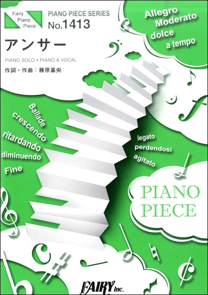 PP1413 ピアノピース アンサー /BUMP OF CHICKEN