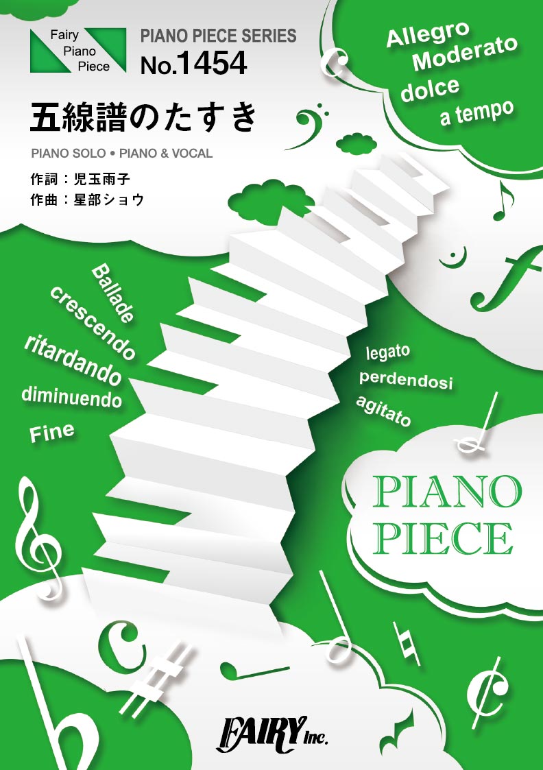PP1454 ピアノピース 五線譜のたすき/モーニング娘。’17