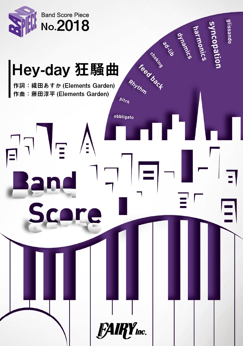 BP2018 バンドスコアピース Hey-day狂騒曲/Afterglow